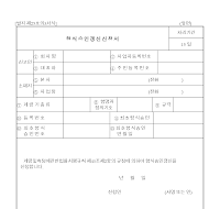 형식승인갱신신청서